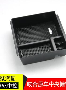 ISUZUMAX中央扶手箱江西五十铃MUX牧游侠改装专用置物盒收纳