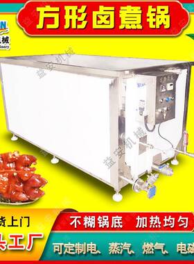 现货全自动方形卤煮锅商用鸡肉板鸭卤煮锅鸭翅鹅翅猪头蒸煮设备