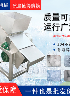 新款商用冰块粉碎机 大型碎冰机 工业破冰机刨冰机