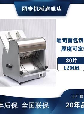 新款30片12mm厚度吐司面包切片机 可改8/10/15mm刀距方包切片机