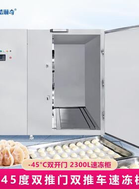 海鲜肉类果蔬快速冰冻器械2300L大容量速冻机