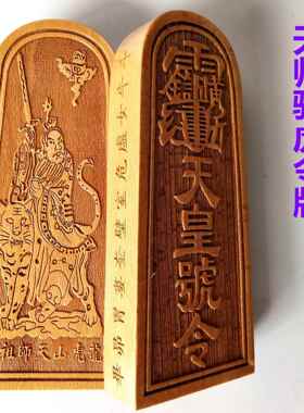 道家用品 正一张天师骑虎令牌龙虎山木制雕刻天黄号令法令现货