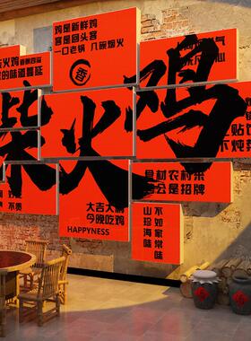 网红柴火锅鸡店墙面装饰餐饮饭创意文化广告海报壁贴纸画氛围布置