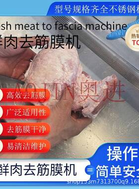 牛肉去筋膜机460去除筋膜设备500牛腱子牛腩猪里脊除筋膜机