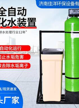 效763交换地下水高井水软化设备厂家去除水钠离子全自动垢软化水