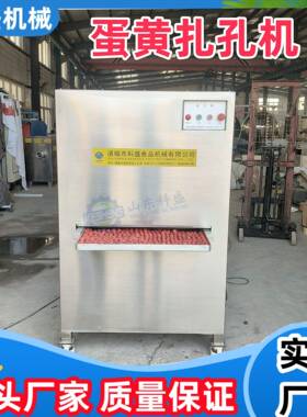 商用冻干蛋黄扎孔机蛋黄刺孔机宠物食品加工设备