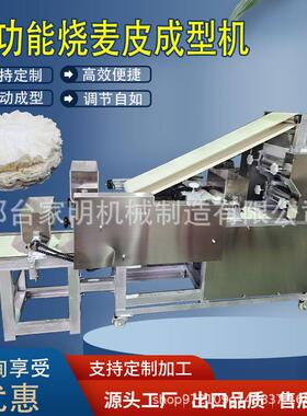 全自动烧麦机仿型手工型麦成机新商用擀饺子皮机自烧动成258型机