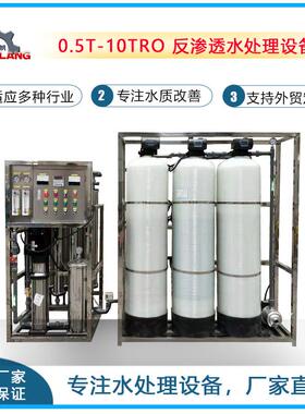 RO反渗透水处理设备大型工业水处理设备净水器1吨反渗透纯水机