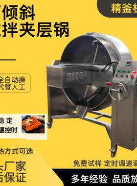 商用羊杂羊汤高温蒸煮锅电加热海参烧鸡卤煮锅立式可倾斜夹层锅