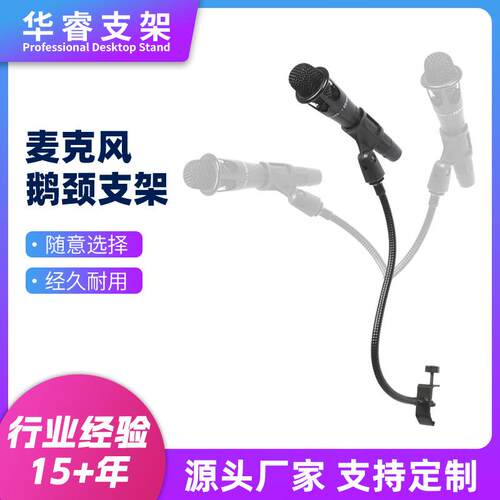 加厚加大铁座鹅颈式万向软管灵活功能手机直播话筒麦克风支架配件 - 图0