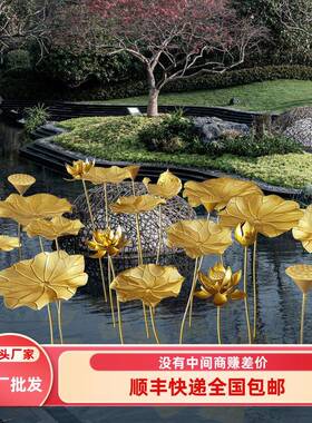 铁艺水景庭院金属装饰摆件荷花景观小品金色莲花水池荷叶户外莲蓬