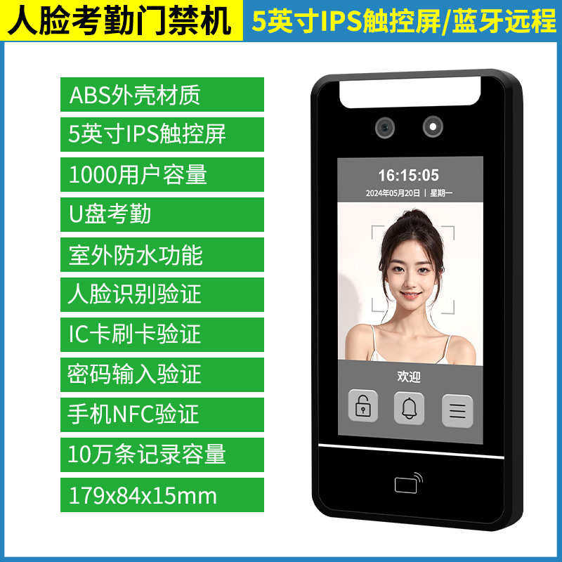 Face recognition community management system machine.5 visitor swipe smart access control campus face face 5 attendance all-in-one machine