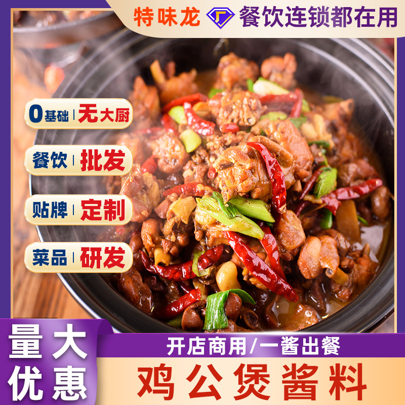 重庆烧鸡公调料开店商用红烧鸡肉鸡公煲底料调味料火锅肥肠鸡酱料 - 图1