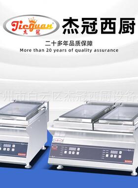 广州杰冠EG-1J电热煎铰子机电饼铛手抓饼机电扒炉煎锅商用饺子机