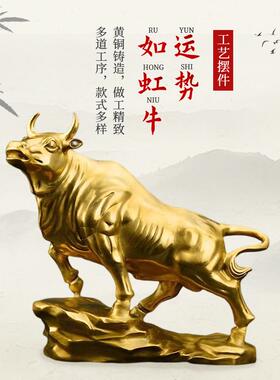 铜牛件摆黄铜铜雕牛金牛艺品办公室纯级工XD-001华尔高街牛气冲天