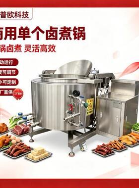 全自动商用卤煮锅不锈钢卤味锅适用卤牛肉卤鸡腿卤藕片海带结