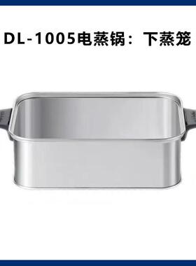 东菱DL-1005新款原装电蒸锅 蒸气锅蒸汽玻璃盖鱼盘蒸笼电源线 线