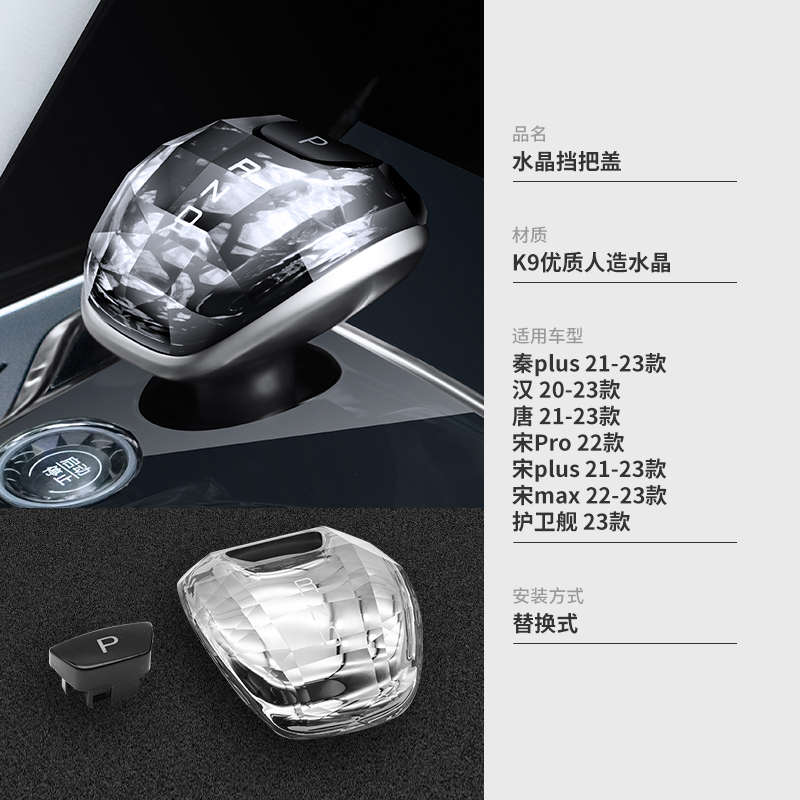 装饰档杆比亚迪宋护卫舰水晶排挡内饰改装把秦pro汉plus头盖档唐 - 图1