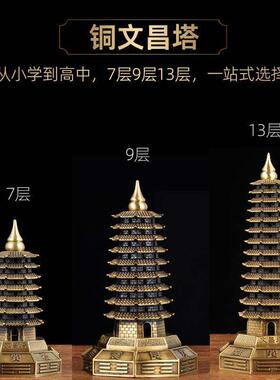 全铜七层文昌塔摆件九层十三层文昌塔客厅书房桌面装饰品风水摆设
