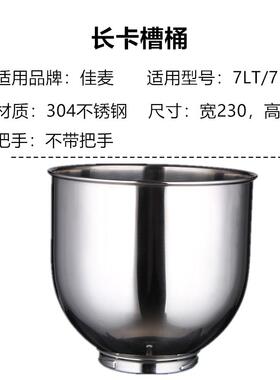 佳麦原装JM-7LT鲜奶机厨师机配件打蛋桶和面勾和馅拍子打蛋球钩子