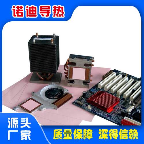 定制CPU电脑散热导热硅胶片 工业耐高温绝缘阻燃减震硅胶片导热垫 - 图0