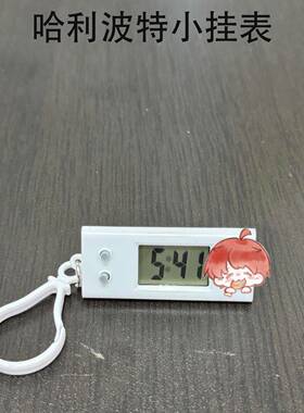 哈利波特小挂表伦克德哈斯内普电子表学生考试挂钟书包挂件