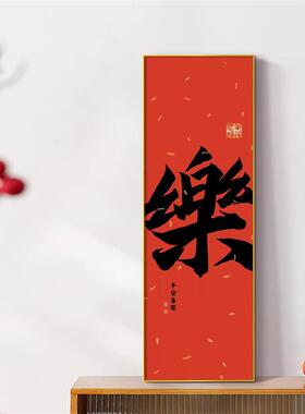 福字挂画 画新中式中国红客厅装饰画 画寓意好入户玄关画 画茶室