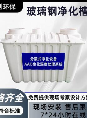 玻璃钢地埋净化槽SMC模压净化槽民宿景区小型污水处理净化槽设备