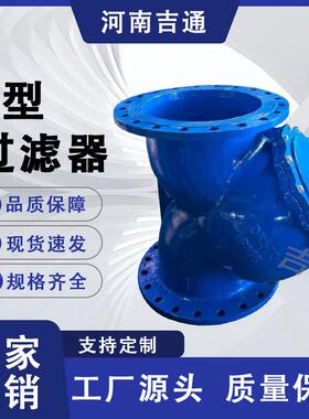 厂家供应GL41H-16Q型过滤器法兰连接球墨铸铁材质Y型过滤器