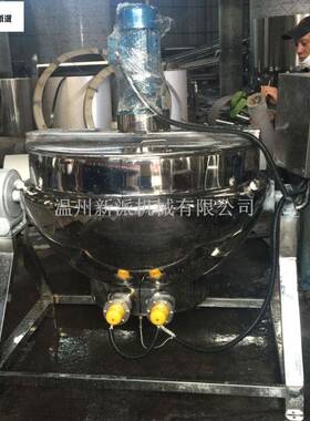 不锈钢蒸汽搅拌夹层锅立式夹层锅炒菜锅电加热夹层锅