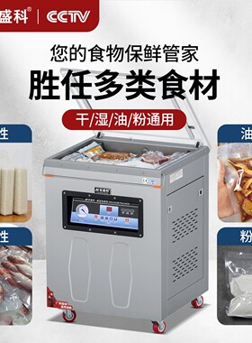 安盛科真空机食品包装机大型商用熟食真空包装机打包机真空封口机