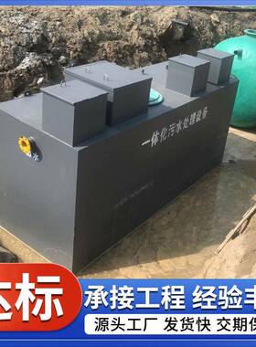 一体化污水处理设备小区废水处理装置养殖粪污污水处理设备厂家