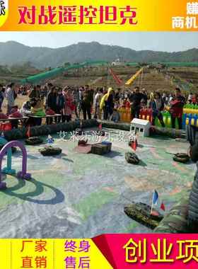 户外广场游乐场设备对战遥控坦克玩具车公园摆摊生意创业项目