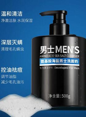 氨基酸海盐男士洗面奶深层清洁保湿舒缓不紧绷控油泡沫除螨洗面乳