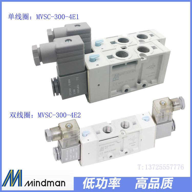 MVSC-300-4E1 3E1 4E2 4E2C 4E2R Mindman台湾金器电磁阀假一罚十 - 图1