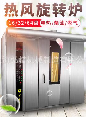 面包厂烘焙烤箱大型商用推车式热风旋转炉烤月饼坚果厂家现货直发
