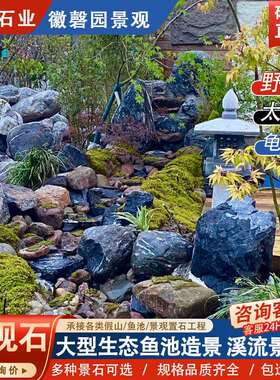 石生态鱼池黑石山头野山石溪流庭院假山景观石雪浪石山造景假石头