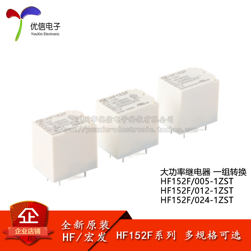 HF152F-0宏发继电器 HF12F-005/0脚12/024-ZST 5一组转1换小型大-图2