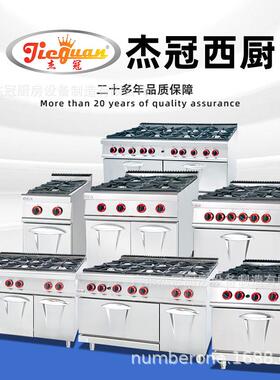 杰冠GH-987AA立式燃气八头煲仔炉连气焗炉商用八眼炉灶西式小炒灶