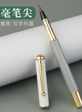 钢笔式毛笔金属狼毫小楷笔抄经笔可加墨秀丽笔书法练字自来水软笔