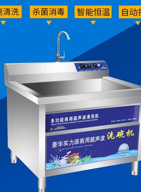 超声波洗碗机商用饭店小型餐厅用全自动大型食堂清洗机酒店洗菜机