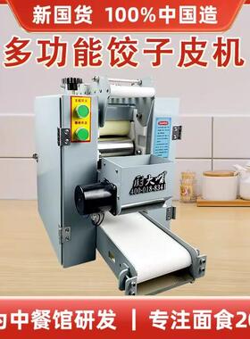 厨大嘴包子皮机商用小型仿手工全自动擀皮机馄饨小笼包云吞压皮机