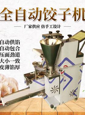 厂供应仿手408工用大型饺子机全自动小型花边饺子家锅贴速商冻水