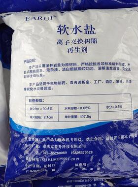 EARUI软水盐食品级10KG软水机离子树脂再生剂家用商用锅炉透析