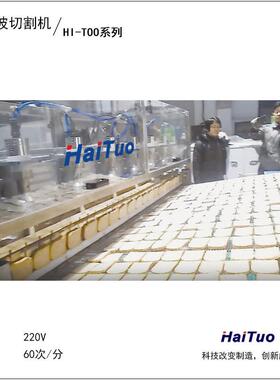 超声波食品切割机沙琪玛慕斯蛋糕分切设备拿破仑饼干切割机