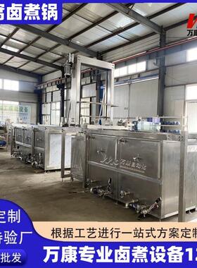 连续式德州扒鸡蜂窝卤煮锅牛羊肉全自动卤煮锅大型熟食卤煮设备