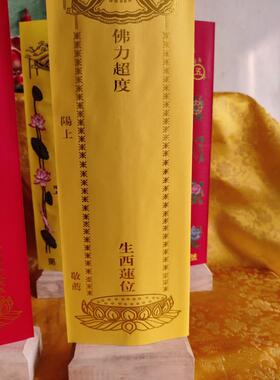 36*12.5莲花信封款牌位纸烫金牌位宝盖双龙贴金摆件琉璃光牌位纸