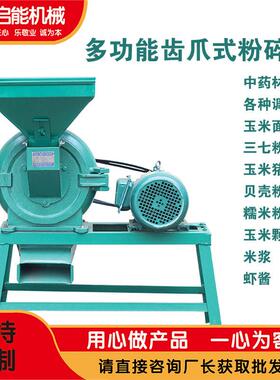 厂价直供齿盘式材粉碎机小麦黄豆大米调料打料机家用磨粉机