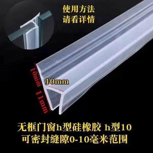 玻璃门密封条推拉门缝防风h无框阳台窗户浴室淋浴房防水包边胶条 - 图3