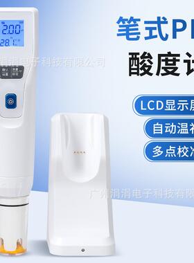 PH笔式酸度计高精度水质检测水产养殖食品水质检测仪PH计